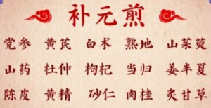 《养生堂》孙韬,李泉旺,护脾,脾胃虚寒,对药,刮灸,补元煎,膏摩方