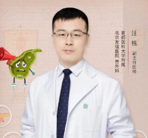 《健康之路》汪栋,胆结石,黄疸,胆管炎,胰腺炎,胆囊切除手术