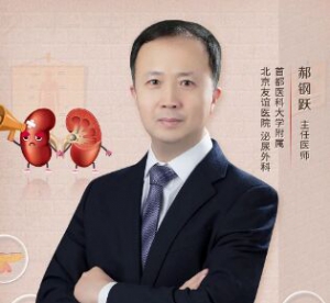 《健康之路》郝钢跃,肾结石,冲击波碎石,输尿管镜取石术