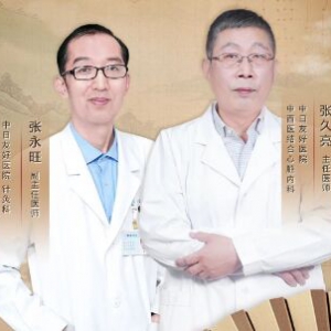 《健康之路》张永旺,张久亮,心火旺,导赤散,泻白散,肺火旺,调胃承气汤